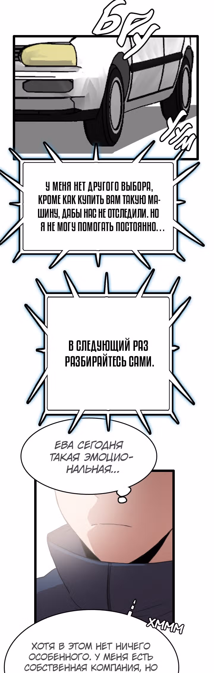 Я прибыл из другого мира — Том 1 · Глава 53, страница 28