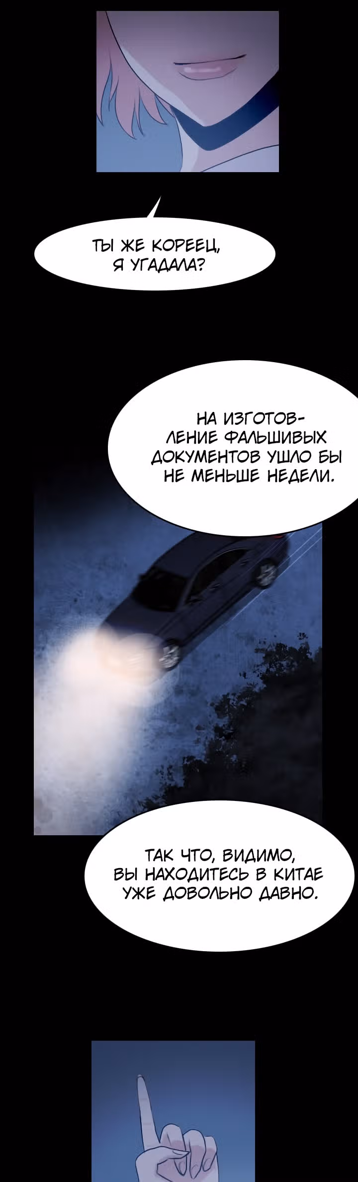 Я прибыл из другого мира — Том 1 · Глава 53, страница 4