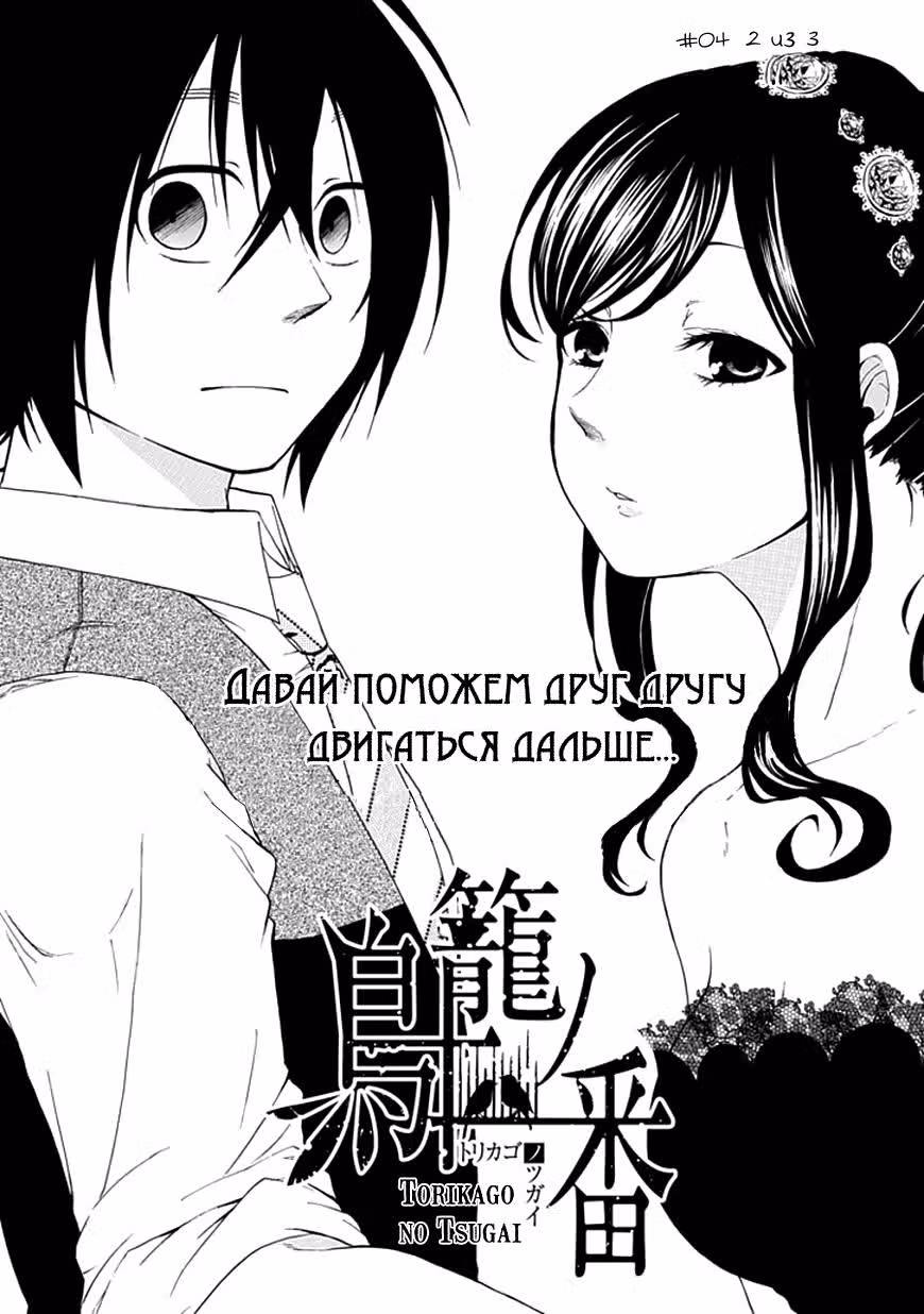 Запертые в клетке — Том 1 · Глава 4, страница 4