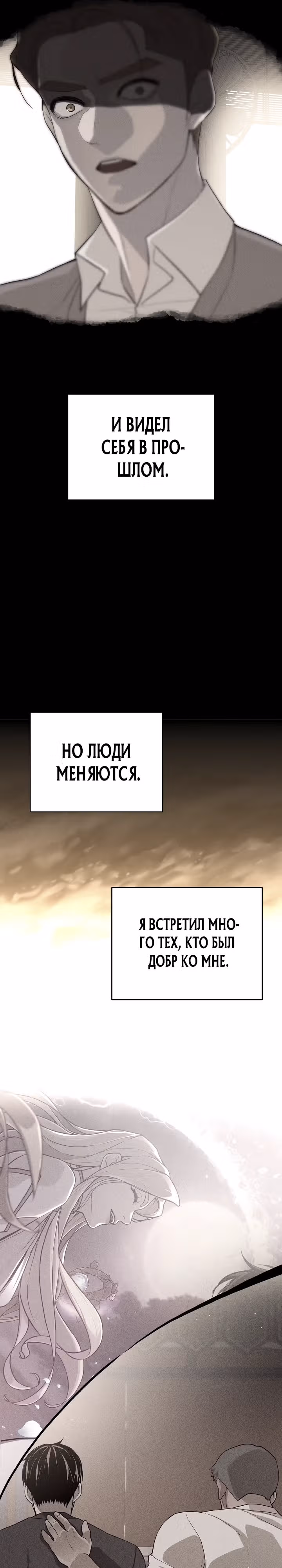 Рейдер — Том 1 · Глава 28, страница 13