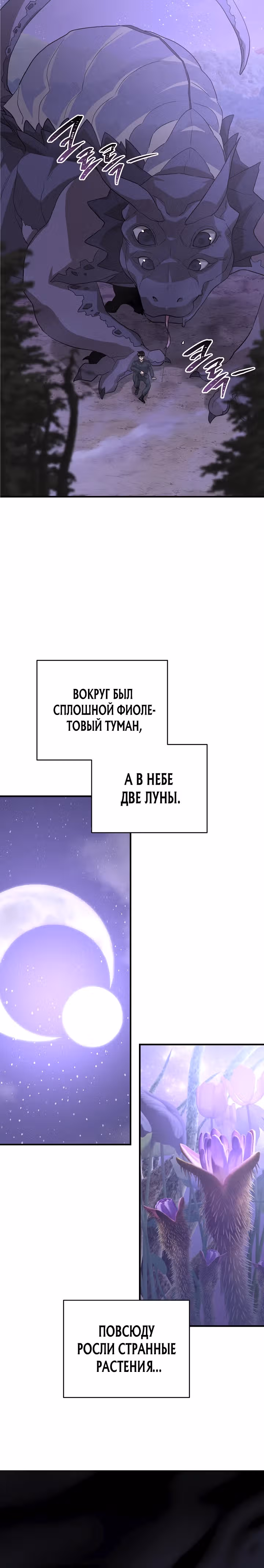 Рейдер — Том 1 · Глава 28, страница 28