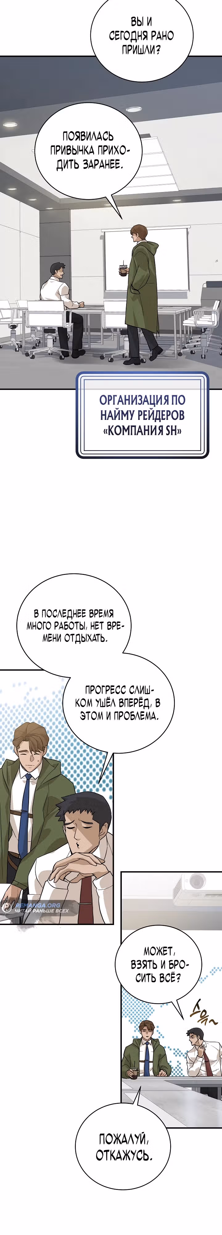 Рейдер — Том 1 · Глава 28, страница 31