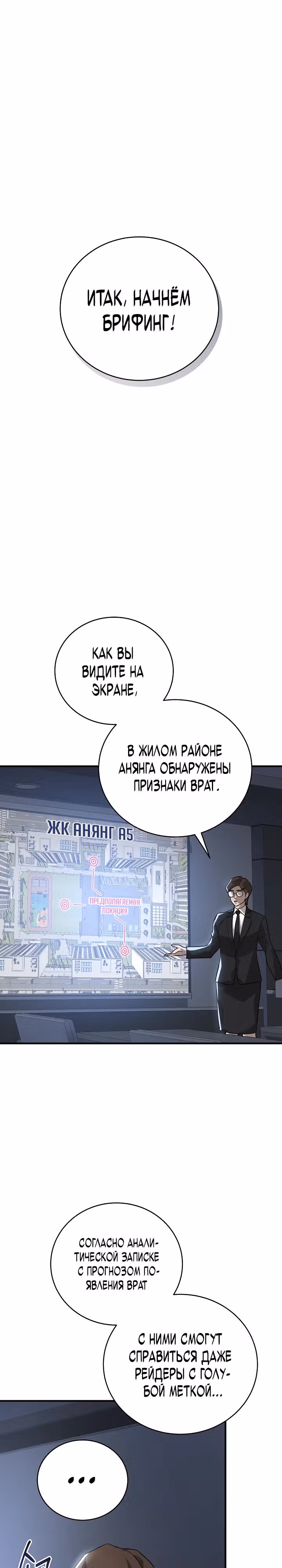 Рейдер — Том 1 · Глава 28, страница 32