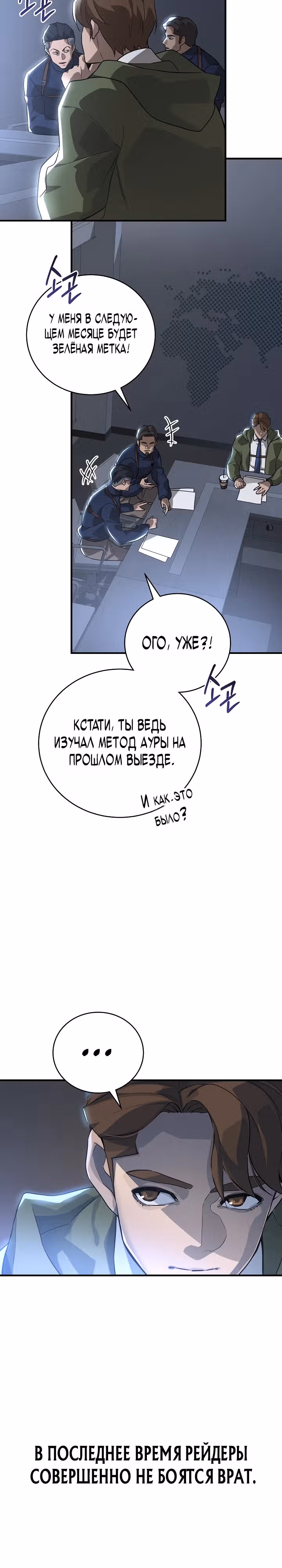 Рейдер — Том 1 · Глава 28, страница 33