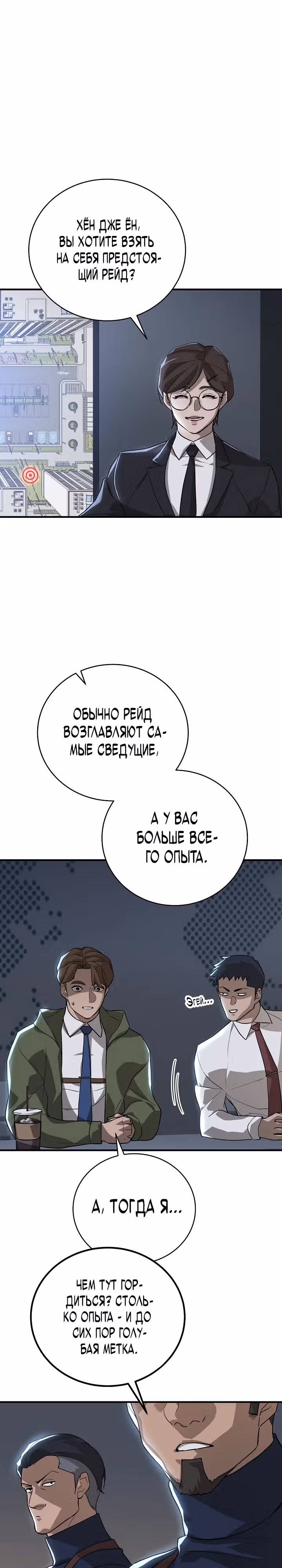 Рейдер — Том 1 · Глава 28, страница 36