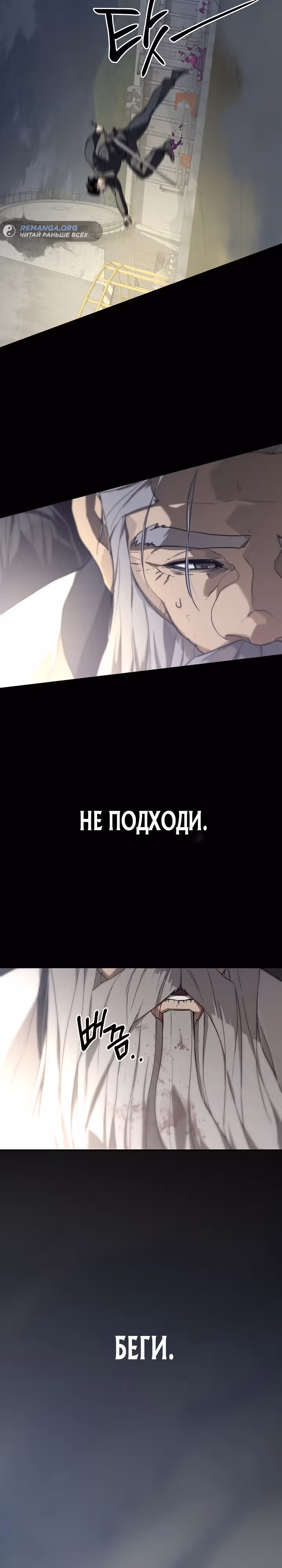 Рейдер — Том 1 · Глава 28, страница 10