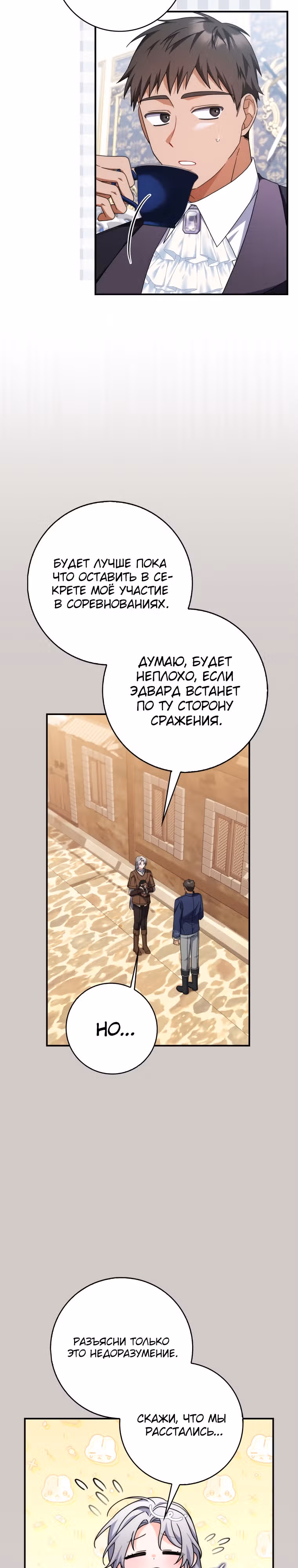 Как сказал муж, я завела любовника — Том 1 · Глава 30, страница 17
