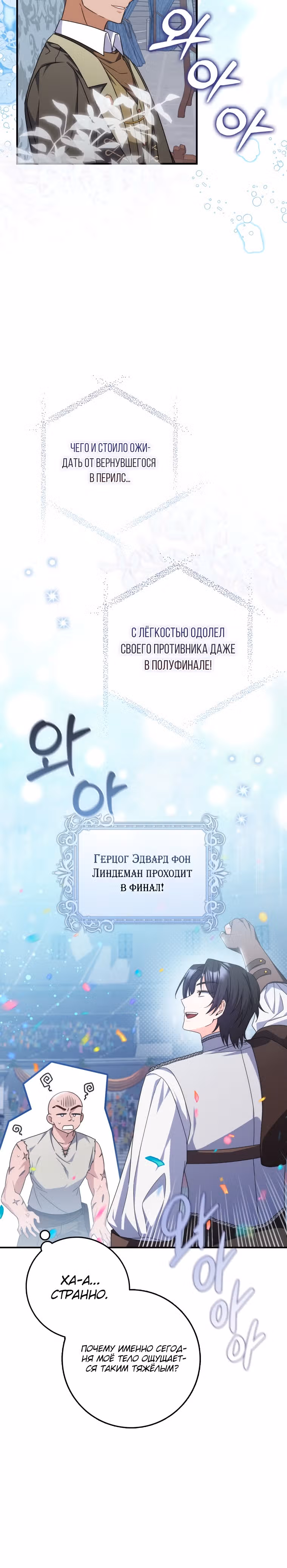 Как сказал муж, я завела любовника — Том 1 · Глава 30, страница 19