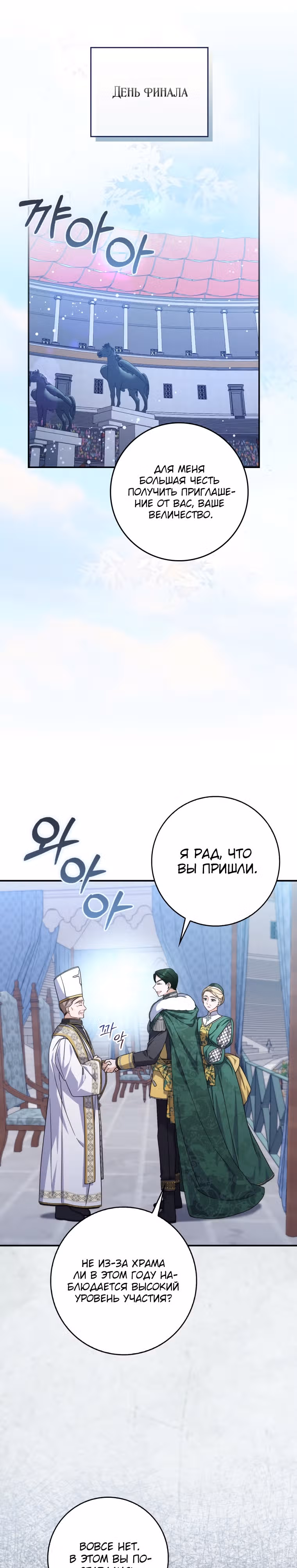 Как сказал муж, я завела любовника — Том 1 · Глава 30, страница 25