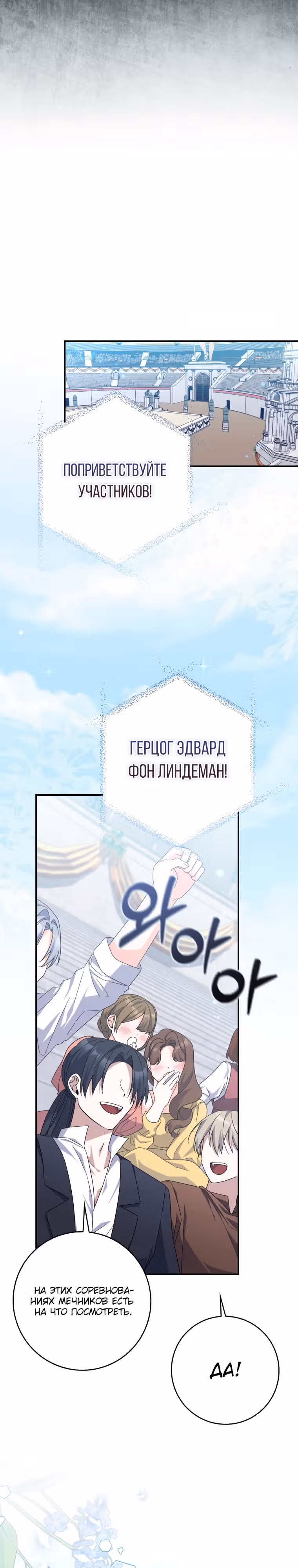 Как сказал муж, я завела любовника — Том 1 · Глава 30, страница 27
