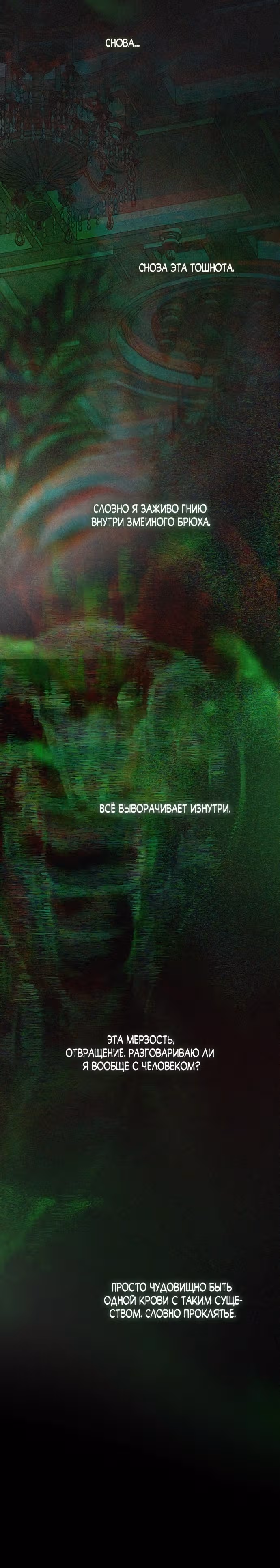 Серена — Том 2 · Глава 117, страница 8