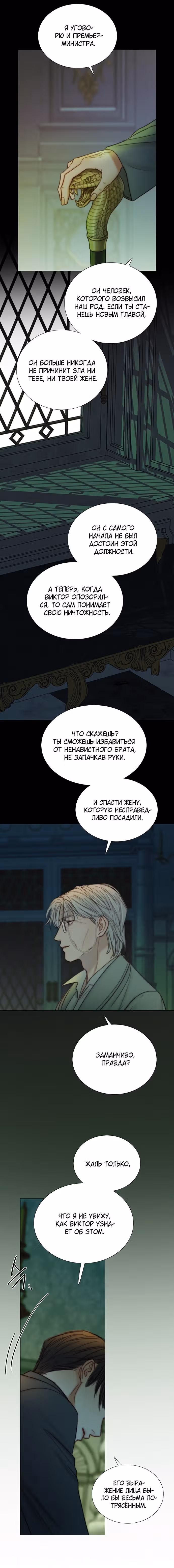 Серена — Том 2 · Глава 117, страница 9