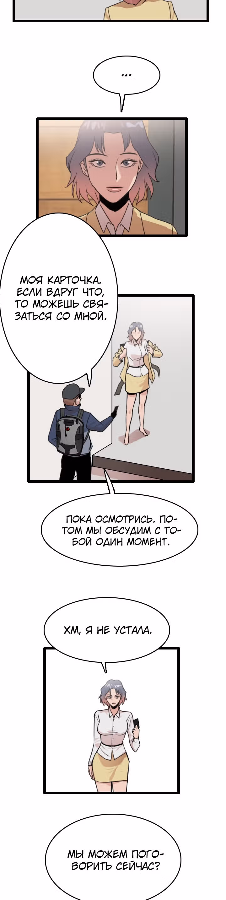 Я прибыл из другого мира — Том 1 · Глава 54, страница 2