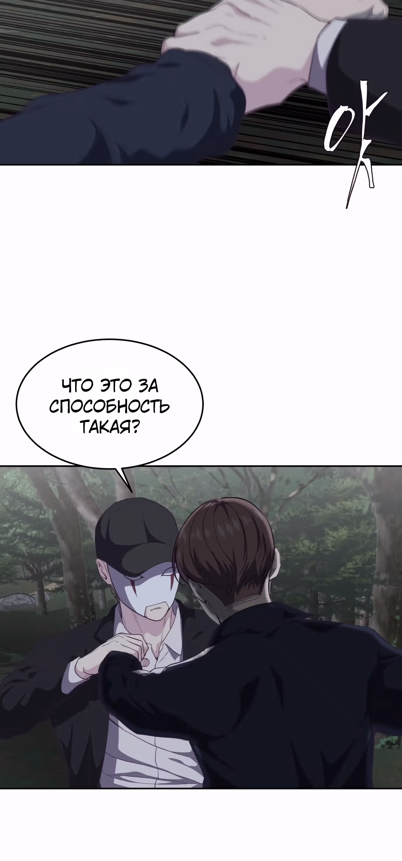 Жнец смерти — Том 1 · Глава 77, страница 70
