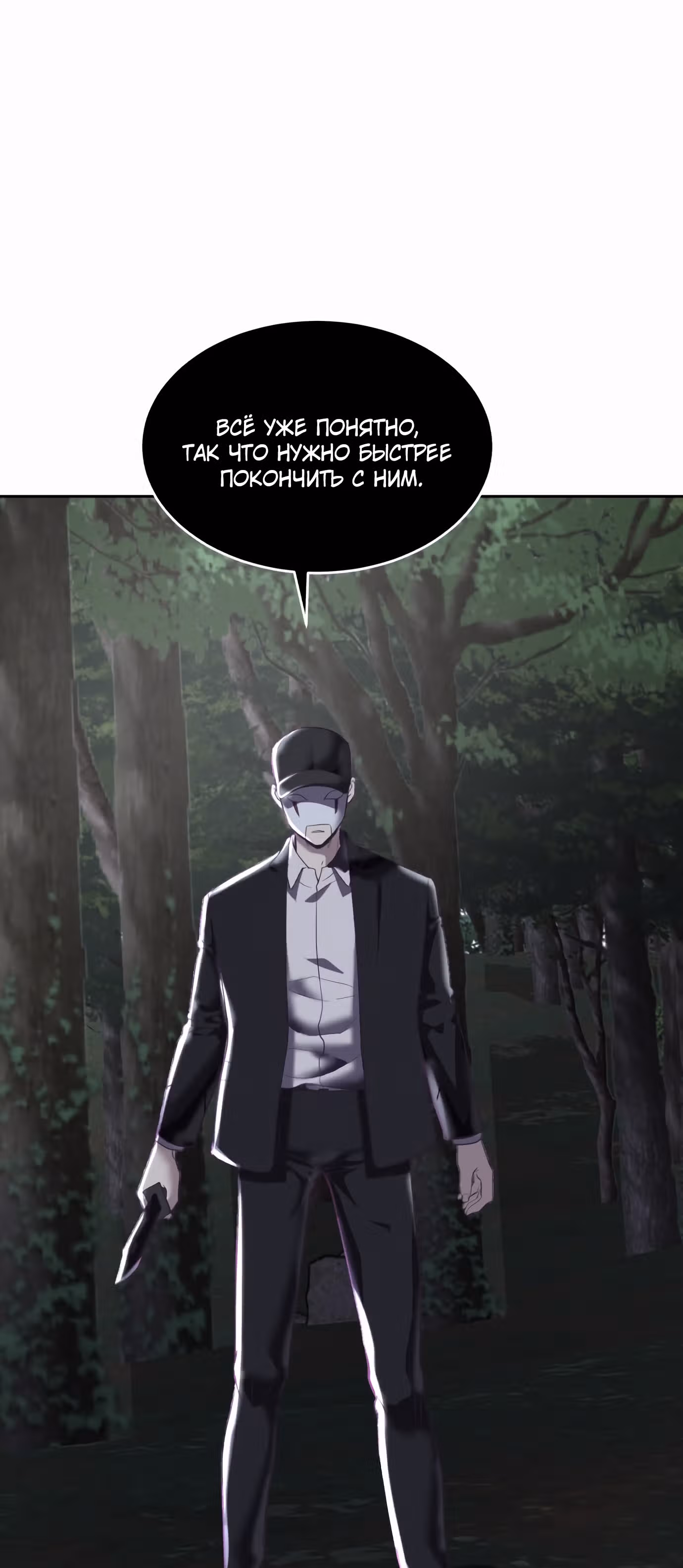 Жнец смерти — Том 1 · Глава 77, страница 80