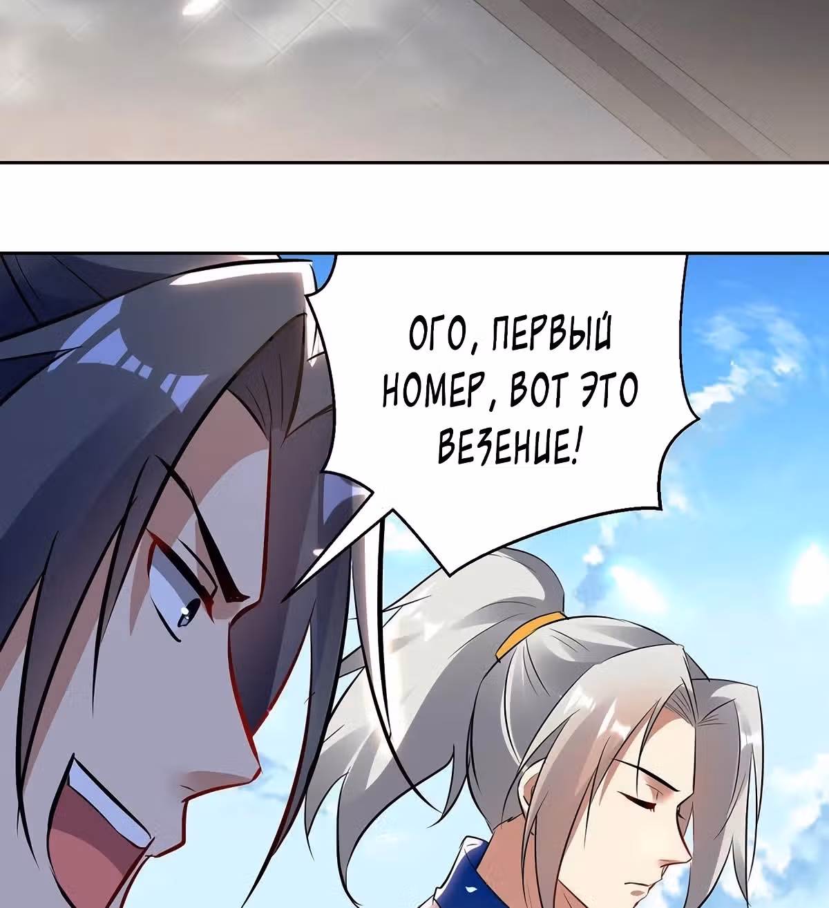 Божественный Император Лин — Том 1 · Глава 130, страница 2