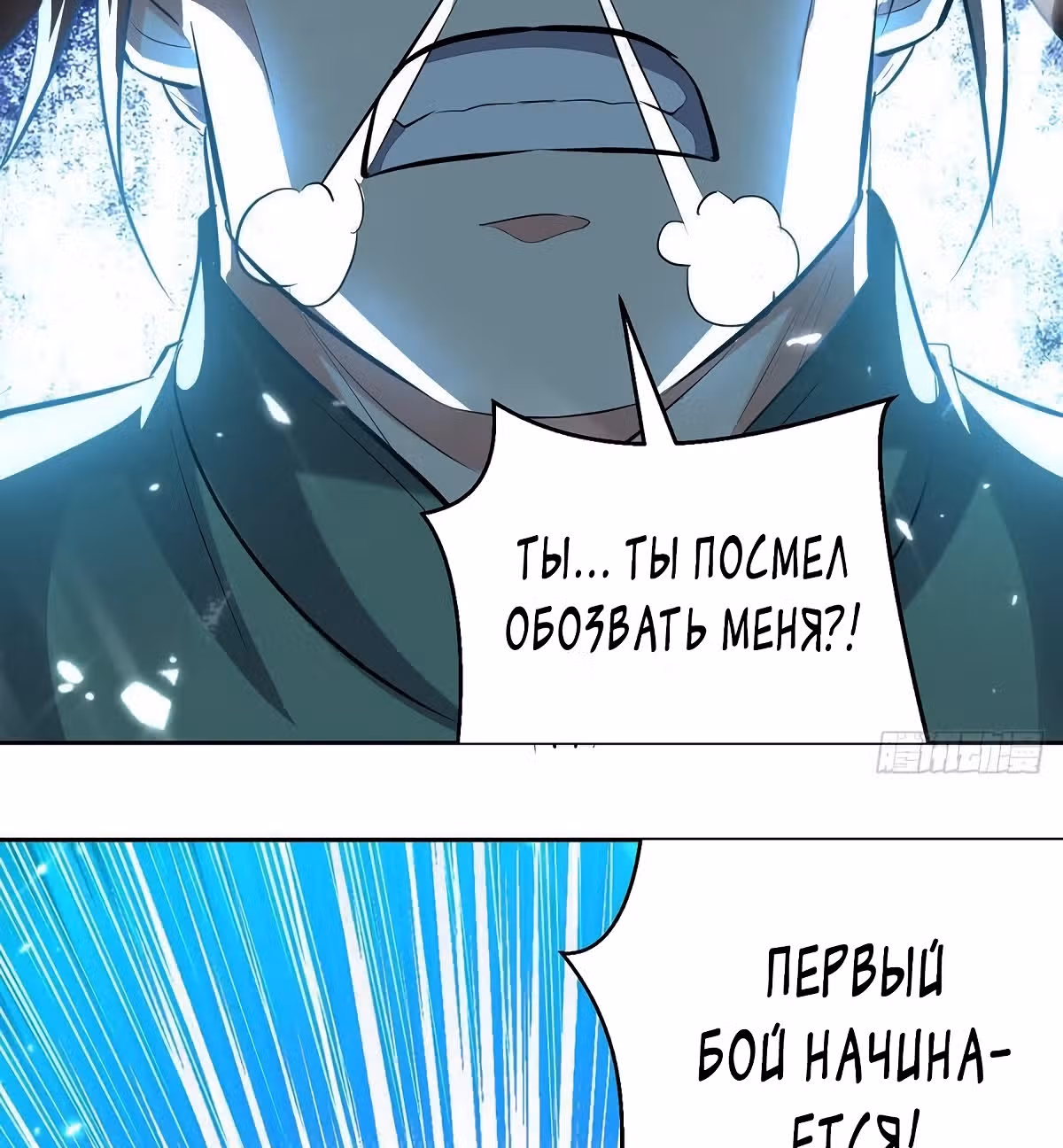 Божественный Император Лин — Том 1 · Глава 130, страница 24
