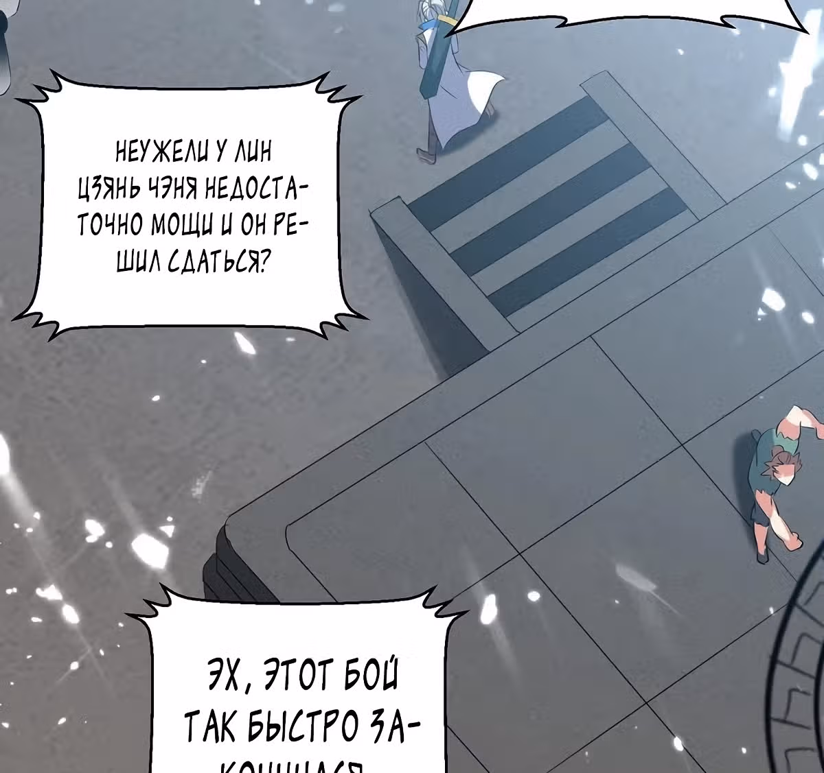 Божественный Император Лин — Том 1 · Глава 130, страница 37