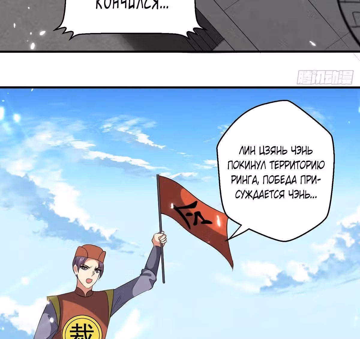 Божественный Император Лин — Том 1 · Глава 130, страница 38