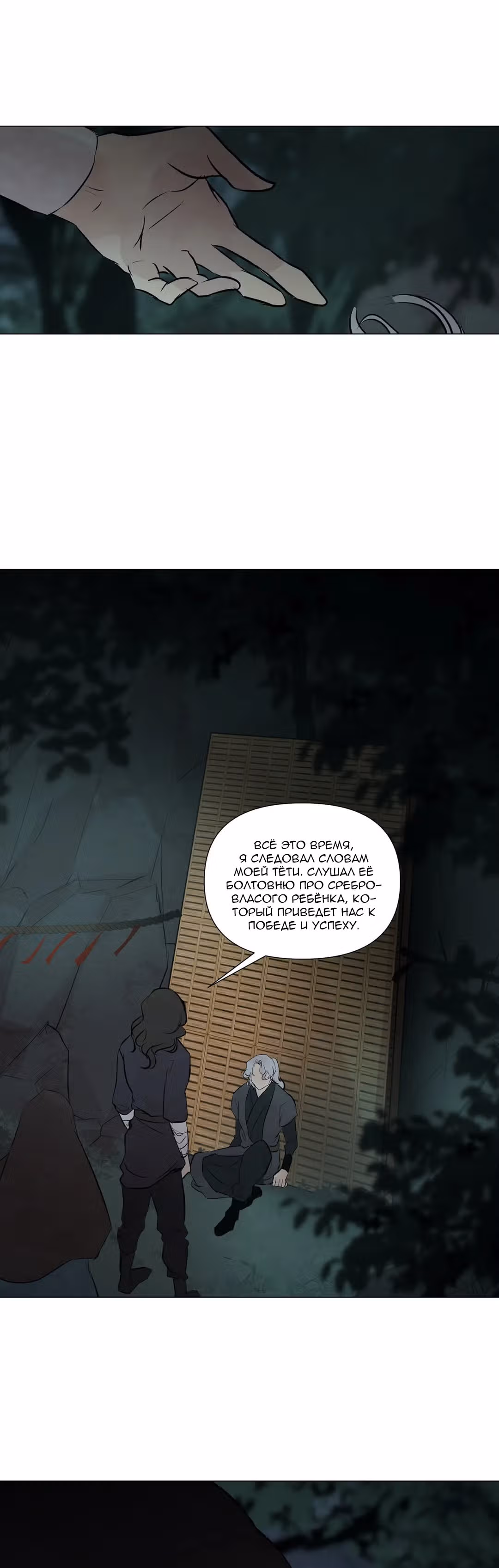 Сольхва Эллин — Том 3 · Глава 45, страница 27