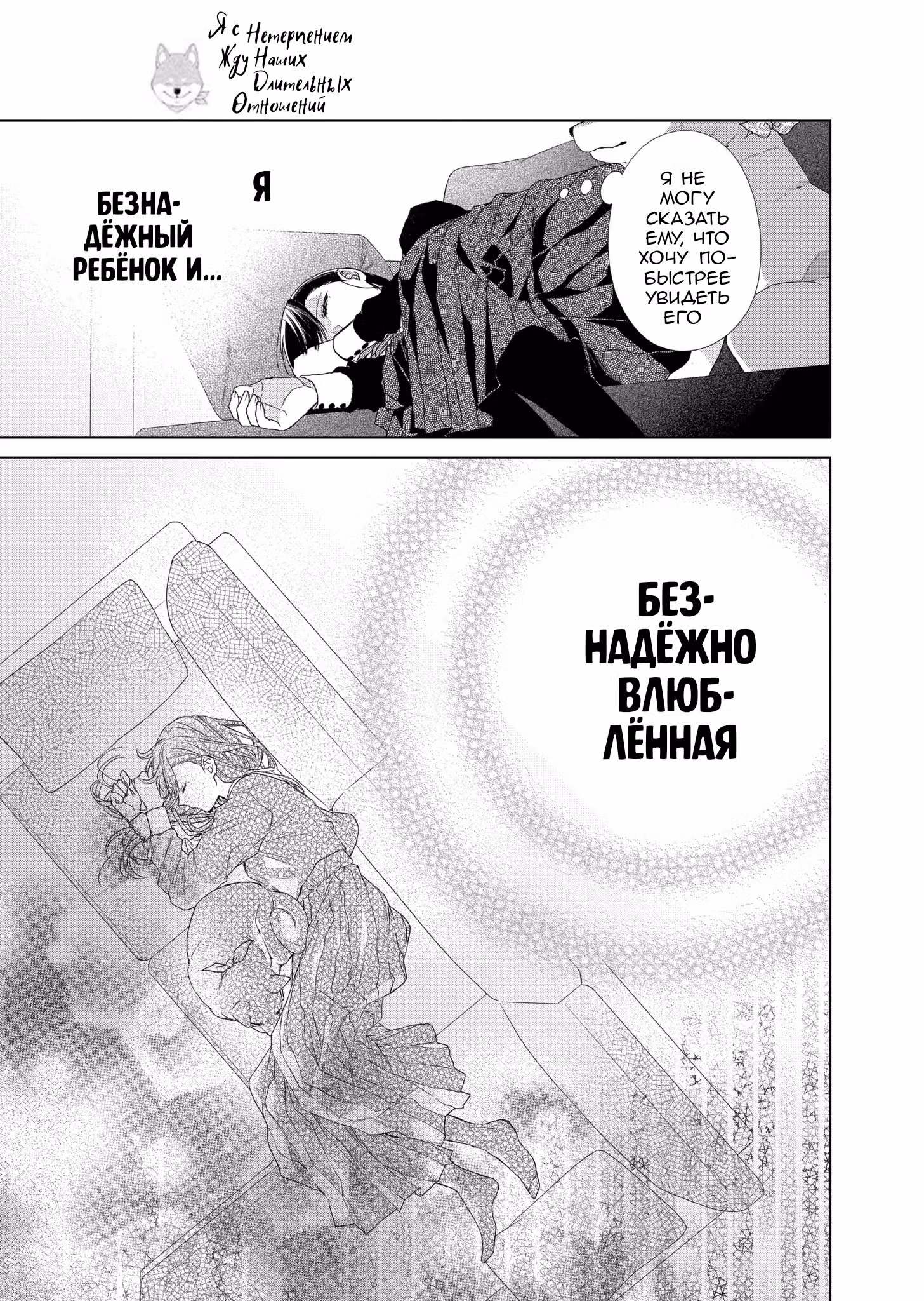 Я с нетерпением жду наших длительных отношений — Том 1 · Глава 2, страница 25
