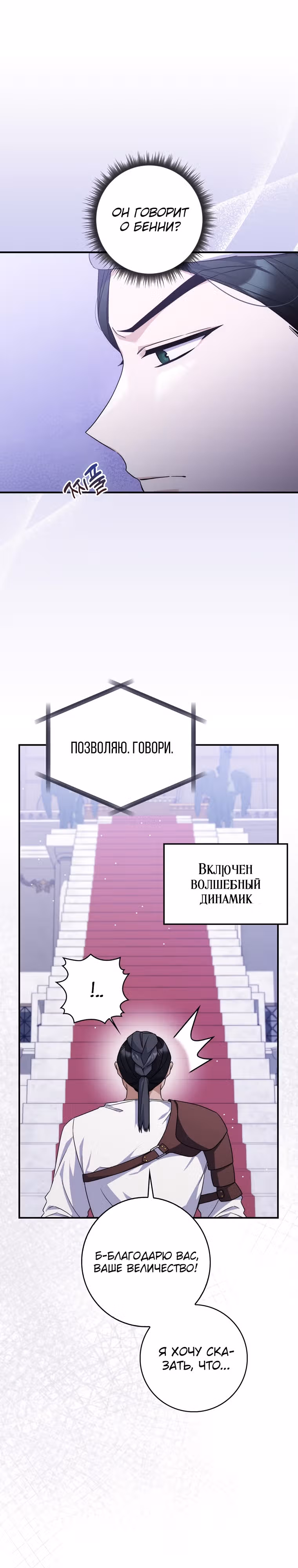 Как сказал муж, я завела любовника — Том 1 · Глава 32, страница 1