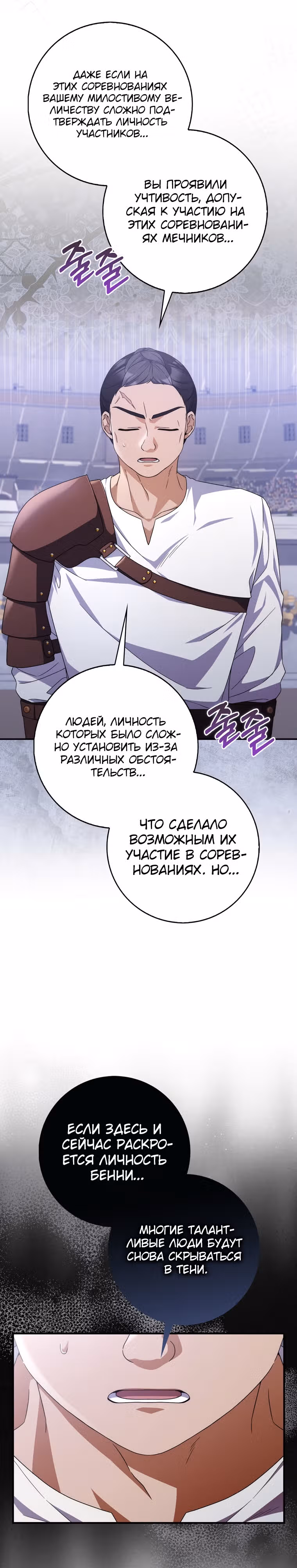 Как сказал муж, я завела любовника — Том 1 · Глава 32, страница 2