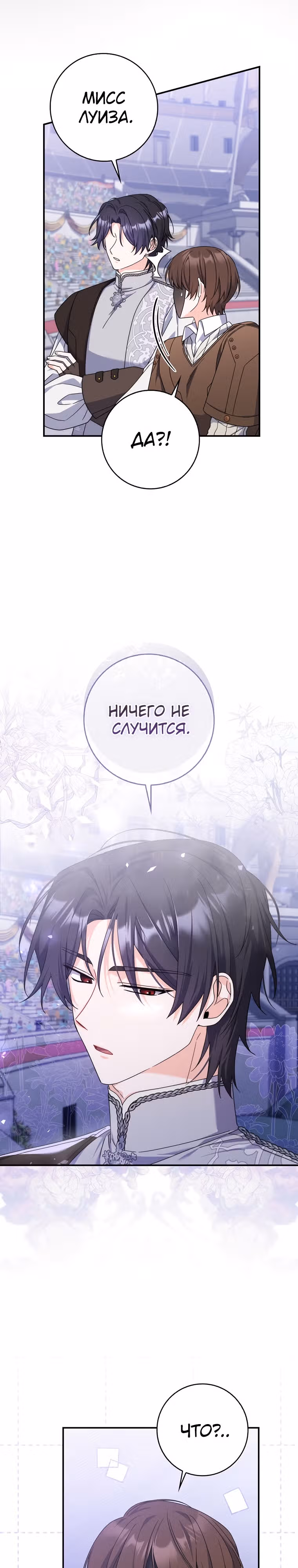 Как сказал муж, я завела любовника — Том 1 · Глава 32, страница 11