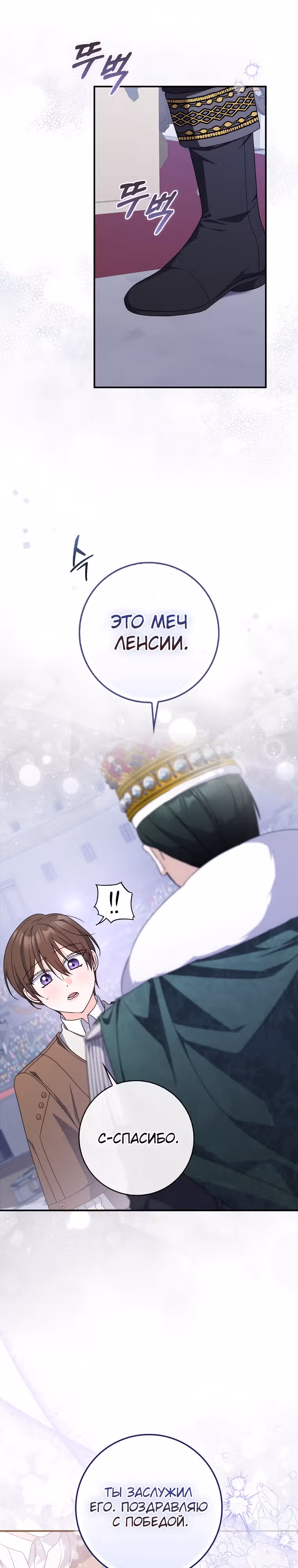 Как сказал муж, я завела любовника — Том 1 · Глава 32, страница 20