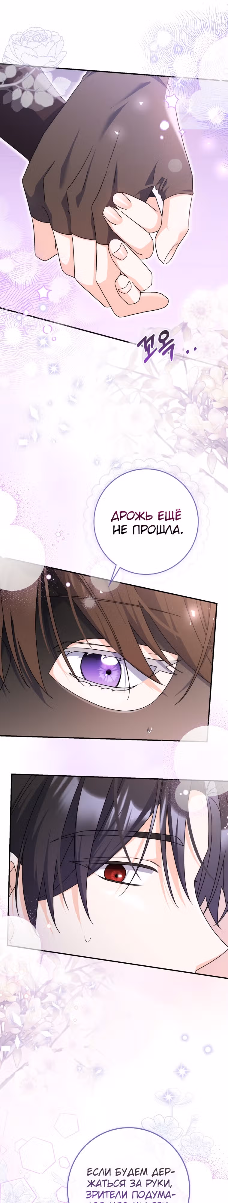Как сказал муж, я завела любовника — Том 1 · Глава 32, страница 28
