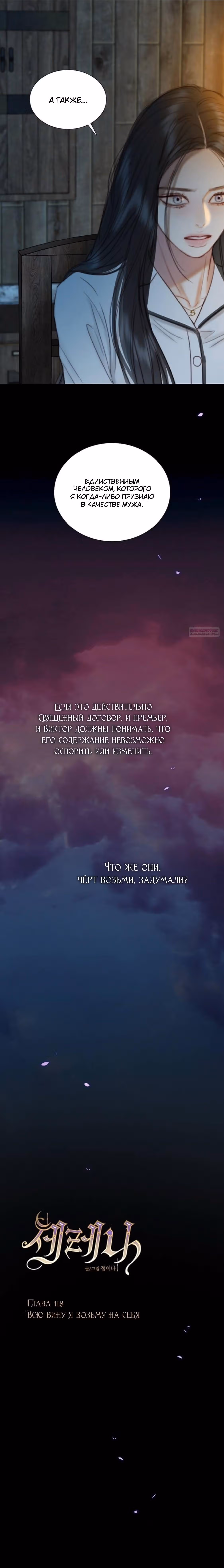 Серена — Том 2 · Глава 118, страница 2