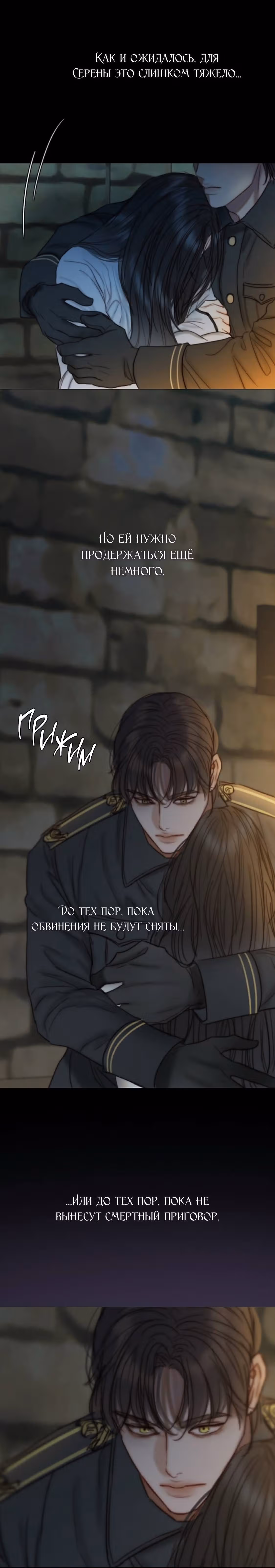 Серена — Том 2 · Глава 118, страница 16