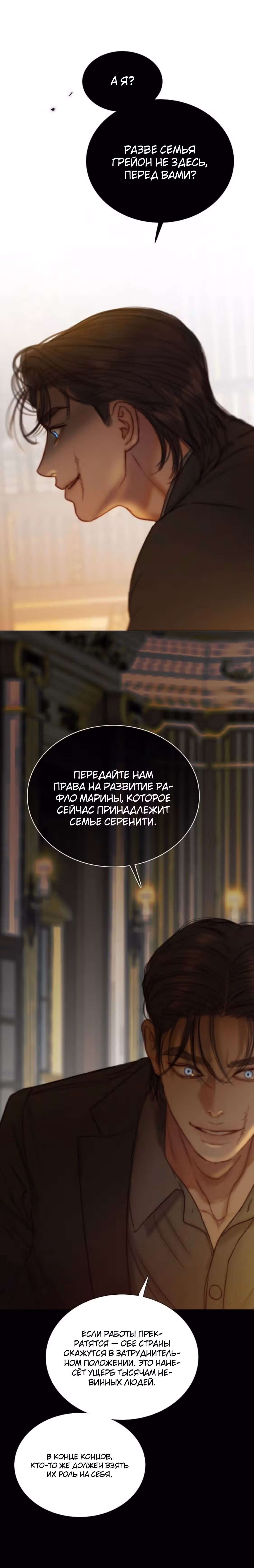 Серена — Том 2 · Глава 118, страница 8