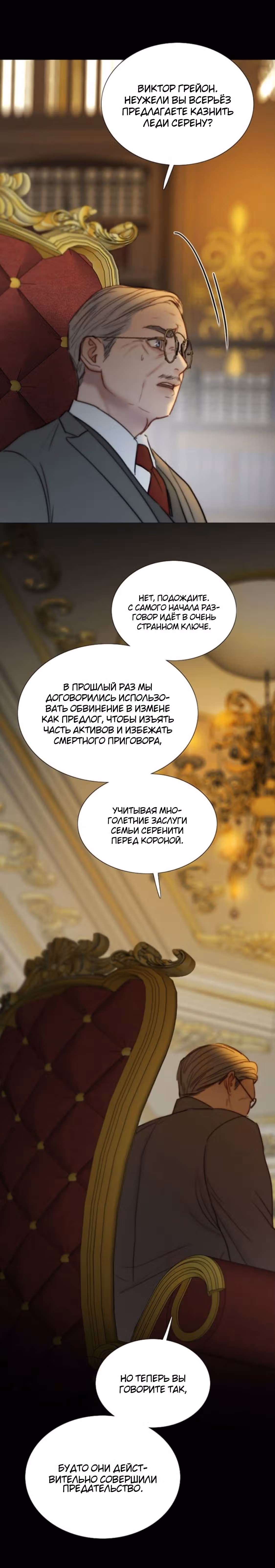 Серена — Том 2 · Глава 118, страница 9