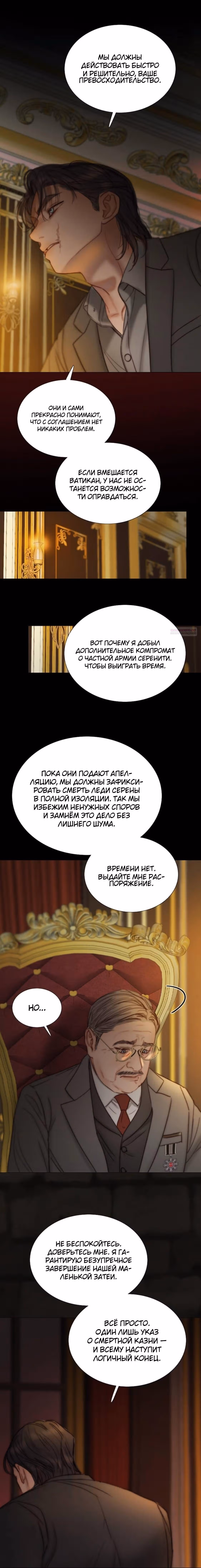 Серена — Том 2 · Глава 118, страница 10