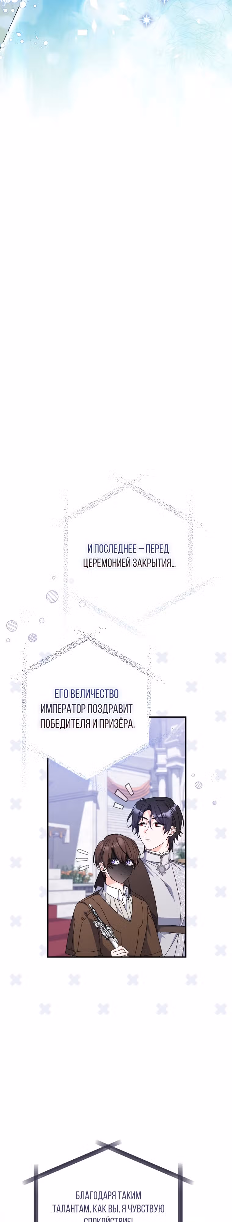 Как сказал муж, я завела любовника — Том 1 · Глава 33, страница 11