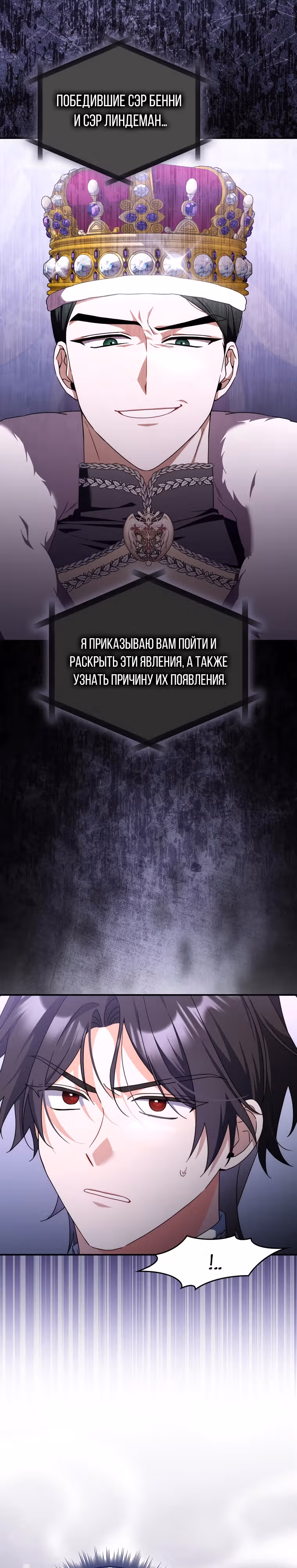 Как сказал муж, я завела любовника — Том 1 · Глава 33, страница 13