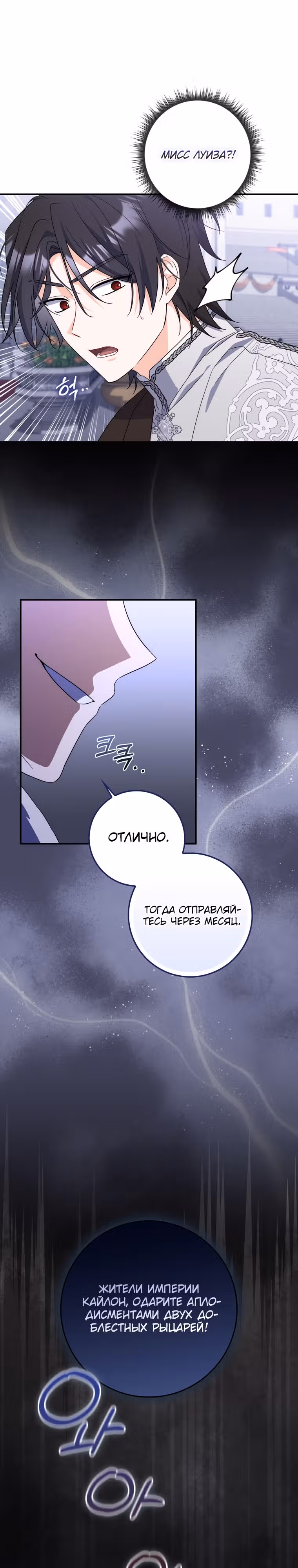 Как сказал муж, я завела любовника — Том 1 · Глава 33, страница 15