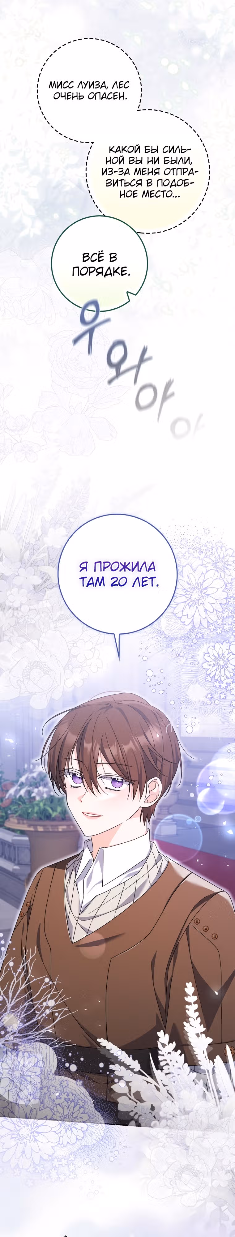 Как сказал муж, я завела любовника — Том 1 · Глава 33, страница 17