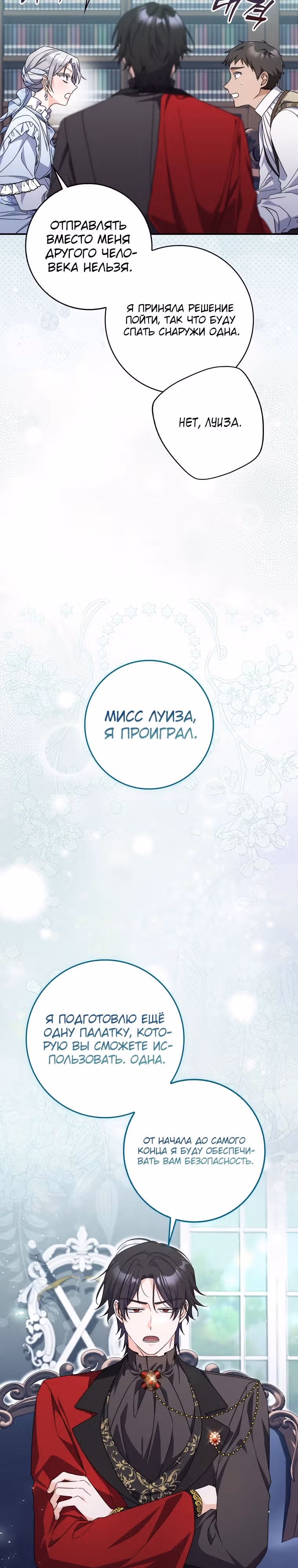 Как сказал муж, я завела любовника — Том 1 · Глава 33, страница 26