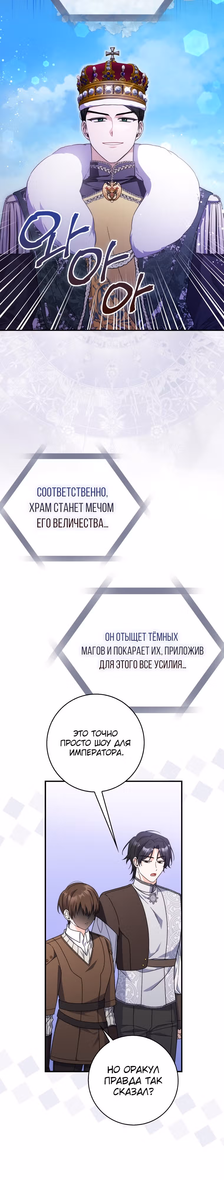Как сказал муж, я завела любовника — Том 1 · Глава 33, страница 8