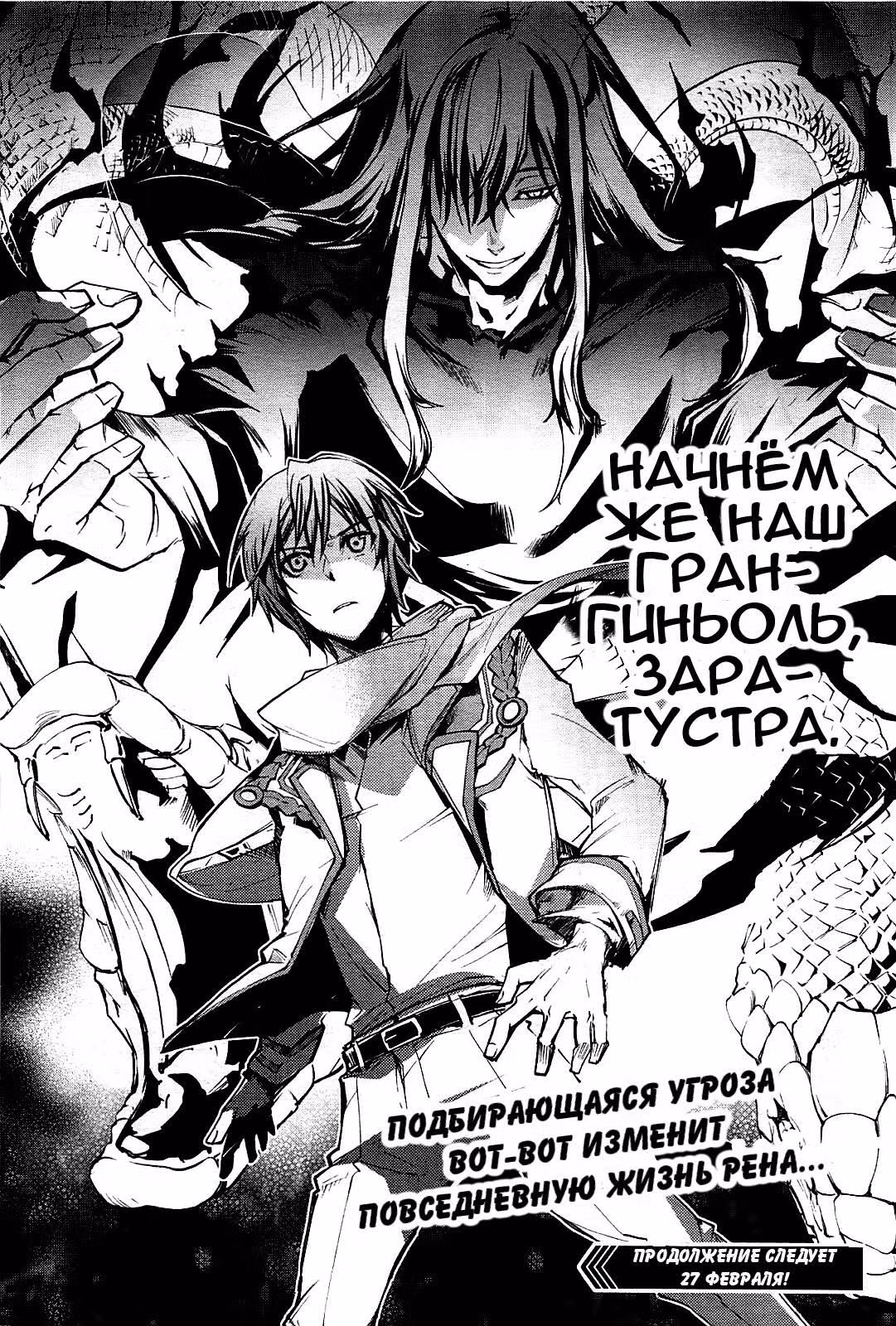 День гнева ~Влюблённые безумные~ — Том 1 · Глава 1, страница 42
