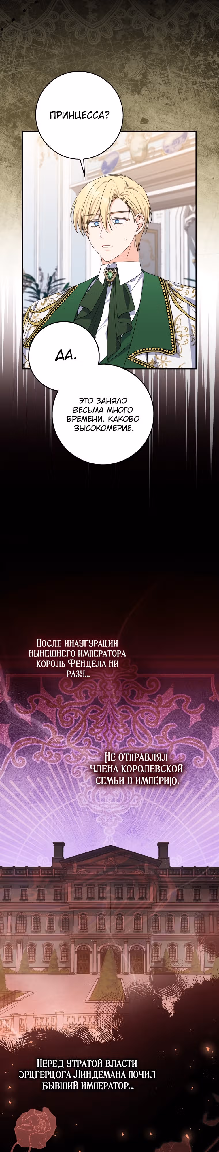 Как сказал муж, я завела любовника — Том 1 · Глава 34, страница 11