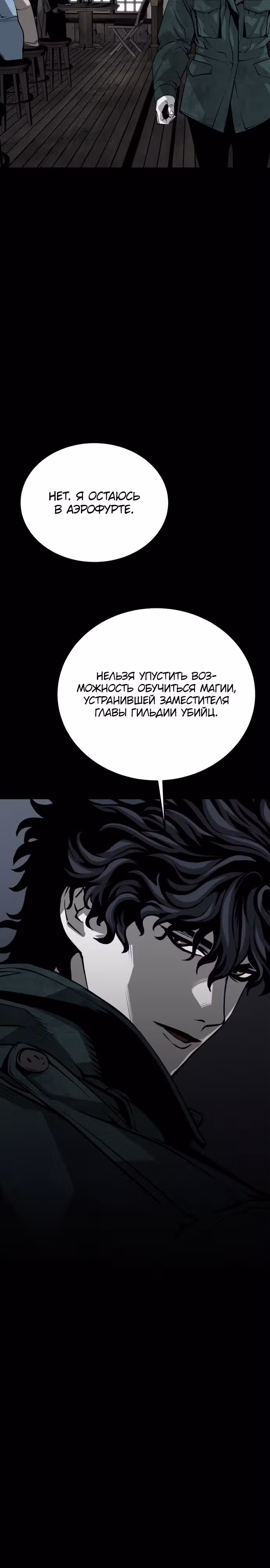 Главный герой скрывает свои способности — Том 1 · Глава 26, страница 14