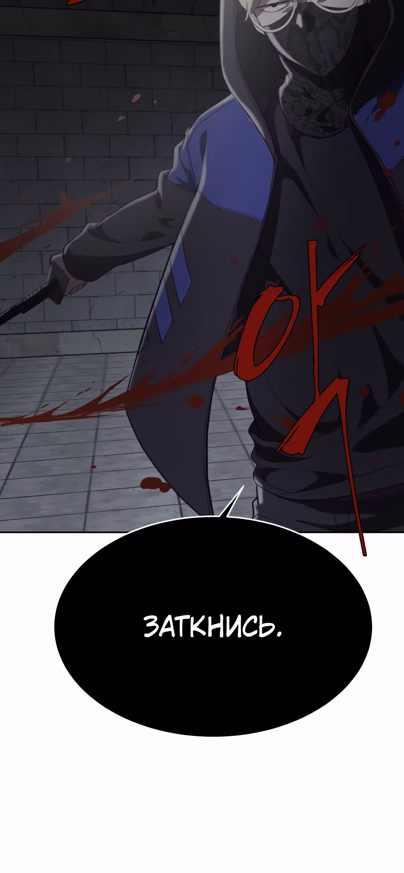 Жнец смерти — Том 1 · Глава 78, страница 17