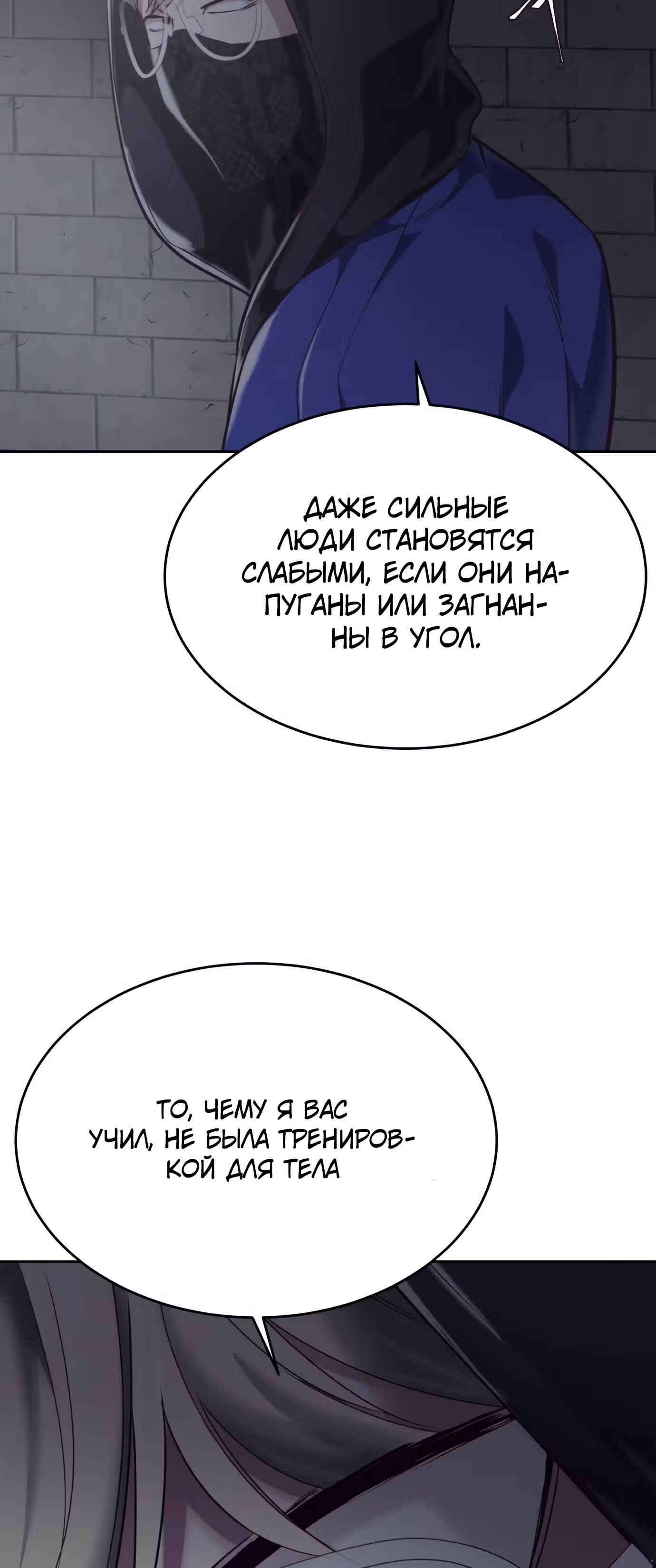 Жнец смерти — Том 1 · Глава 78, страница 29