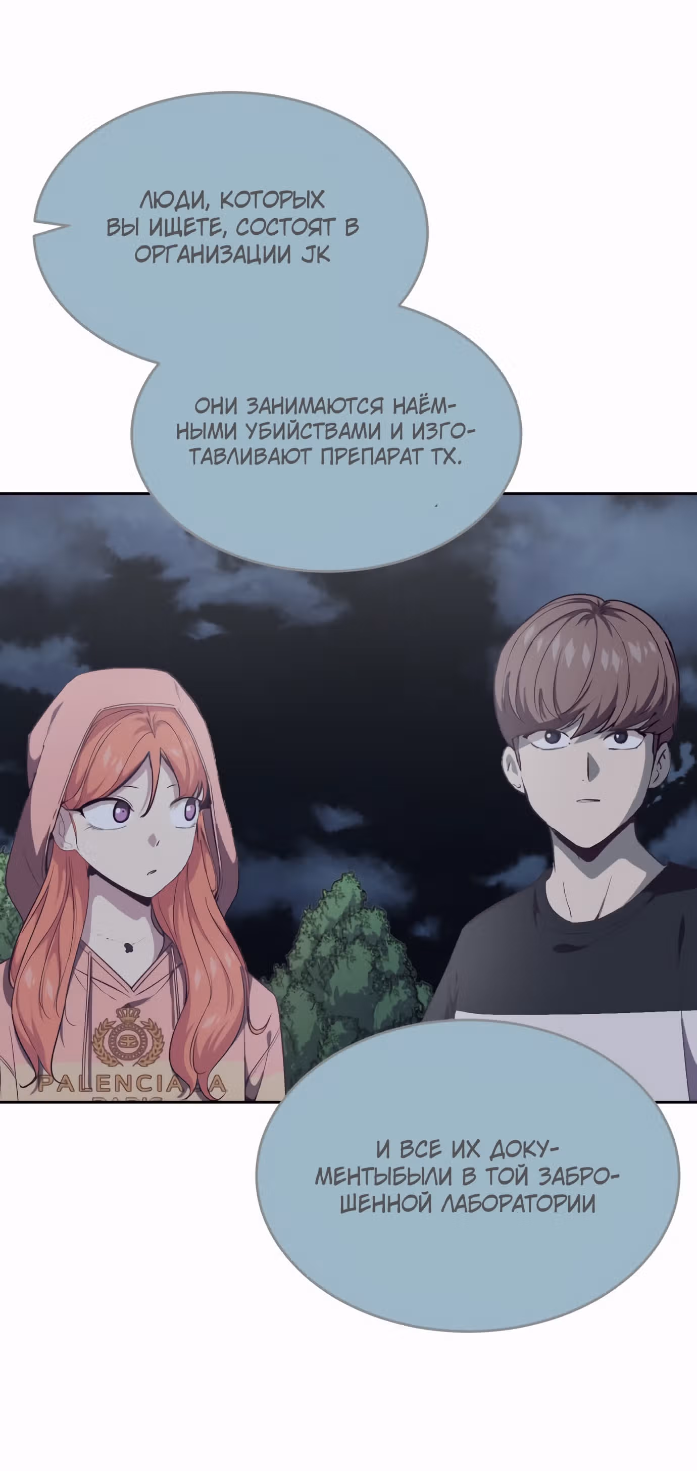 Жнец смерти — Том 1 · Глава 78, страница 62