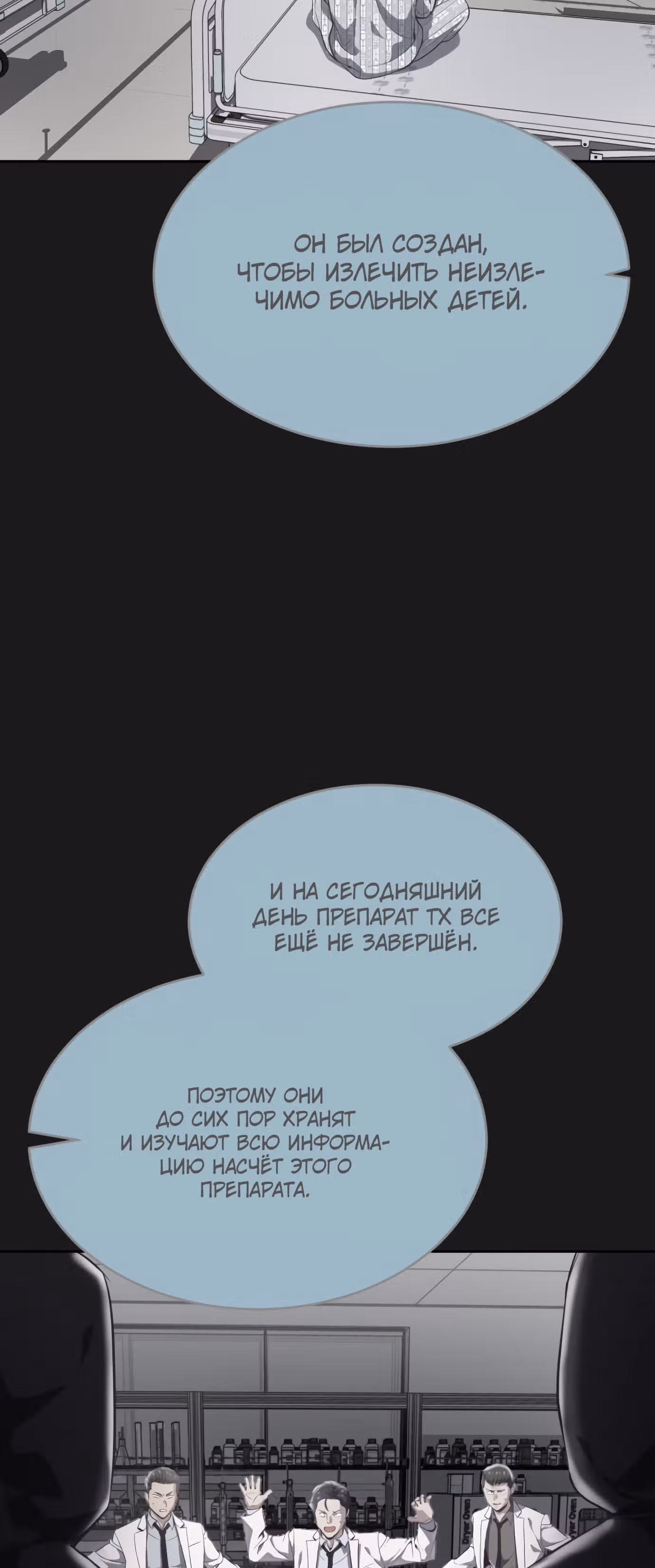 Жнец смерти — Том 1 · Глава 78, страница 67