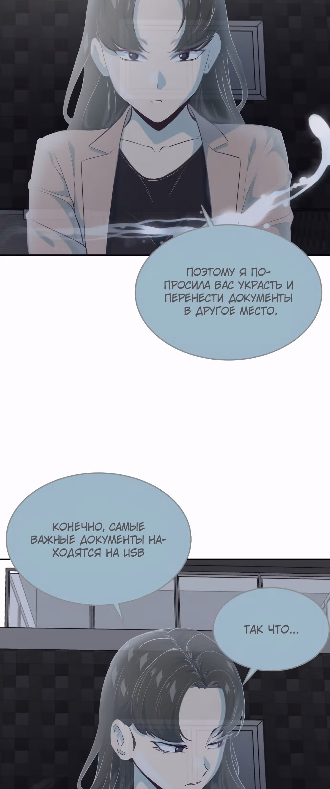 Жнец смерти — Том 1 · Глава 78, страница 69