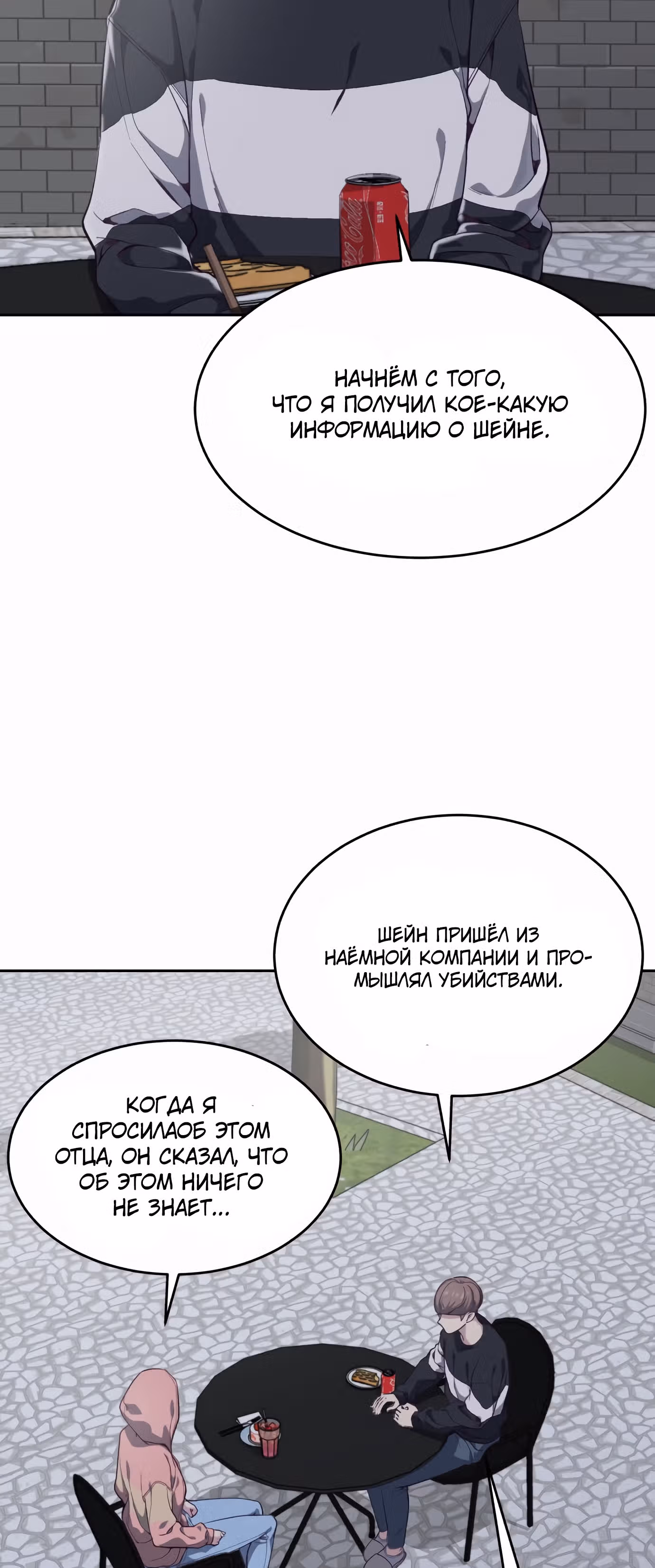 Жнец смерти — Том 1 · Глава 78, страница 9